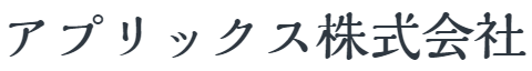 アプリックス株式会社